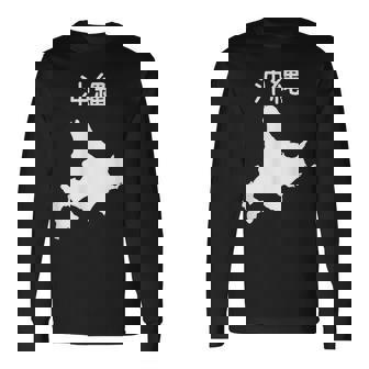 【沖縄】北海道 沖縄県 都道府県 遊び心 おもしろ 面白い ネタ 地図 シルエット 地理 癖強い お笑い 笑える 変な 長袖Tシャツ - Kawaiitshirt