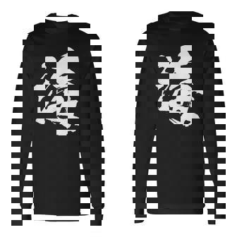 【海】一文字 漢字 日本語 毛筆 書道 筆文字 言葉 和柄 日本 かっこいい お土産 海外 おもしろ 面白い 文字入り 長袖Tシャツ - Kawaiitshirt