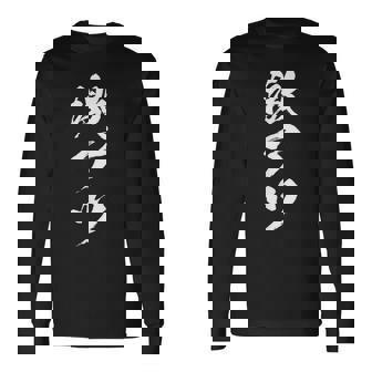 【激アツ】筆文字 パチンコ 面白い ネタ 文字入り おもしろ 笑える ギャグ ウケ狙い お笑い ユーモア 言葉 ふざけ 長袖Tシャツ - Kawaiitshirt