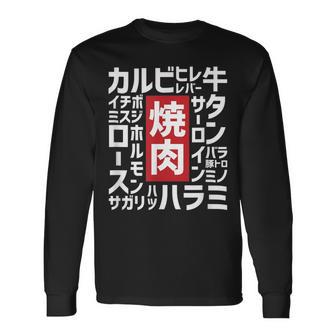 【焼肉】焼き肉 おもしろ 肉 面白い 文字 ネタ ウケ狙い 肉の日 和牛 食べ物 メニュー 長袖Tシャツ - Kawaiitshirt