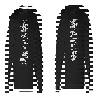 【猫の下僕】猫 ねこ ネコ 飼い主 面白い 文字 おもしろ 受ける ウケる ふざけ ギャグ ネタ ウケ狙い 笑える 長袖Tシャツ - Kawaiitshirt