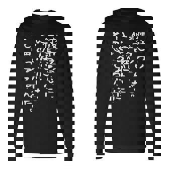 メンズ 半袖 【痩せろ何言ってんだ。この体にいくらかけたと思ってるんだ。】ギャグ ネタ ウケ狙い 贈り物 ギフト おもしろ ブラック 長袖Tシャツ - Kawaiitshirt