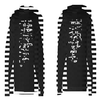 【着ているだけで釣れるtシャツです】釣れる 釣り おもしろ 面白い 文字 ネタ 魚釣り 笑える 変な 釣りバカ ふざけ 長袖Tシャツ - Kawaiitshirt