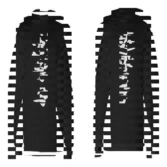 【遊撃手】野球 ショート 面白い 文字 ギャグ ネタ ウケ狙い ふざけ 笑える 笑いが取れる おもしろ 長袖Tシャツ - Kawaiitshirt