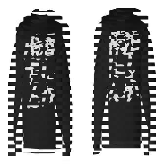 【酒しか勝たん】ギャグ ネタ ウケ狙い 贈り物 ギフト 面白い 文字 おもしろ 長袖Tシャツ - Kawaiitshirt