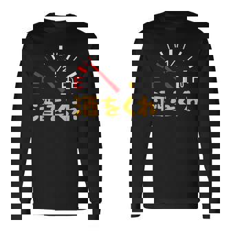 【酒をくれ】 面白い酒 面白いtシャツ 酒 メンズ おもしろ 筆文字 面白い 服 オリジナル おもしろグッズ 文字 長袖Tシャツ - Kawaiitshirt