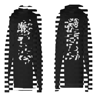 【餃子しか勝たん】ギャグ ネタ ウケ狙い 贈り物 ギフト 面白い 文字 おもしろ 長袖Tシャツ - Kawaiitshirt