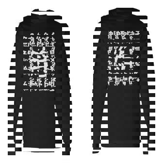 【鮨】魚へん 寿司ネタ おすし 漢字 文字 日本のお土産 ウケ狙い 贈り物 ギフト 面白い おもしろ 長袖Tシャツ - Kawaiitshirt