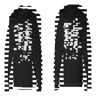 【鯱】しゃち 魚へん 漢字 文字 日本のお土産 ウケ狙い 贈り物 ギフト 面白い おもしろ 長袖Tシャツ - Kawaiitshirt