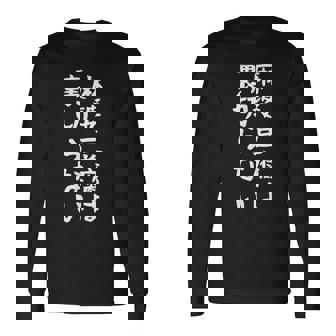 【麻婆豆腐は裏切らない】麻婆豆腐 中華料理 辛物 辛党 おもしろ ネタ 面白い 笑える ウケ狙い 文字 お笑い 長袖Tシャツ - Kawaiitshirt