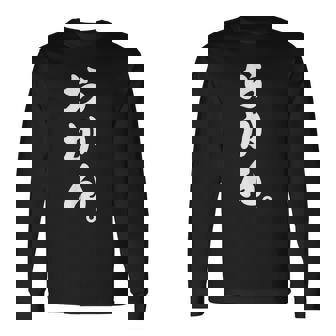 おかん 長袖Tシャツ - Kawaiitshirt