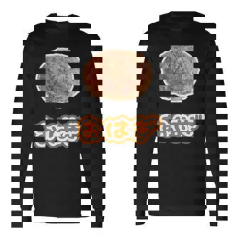 おはぎ（デリシャス スイーツ）和菓子【変なtシャツ屋さん】ポップ かわいい 面白い イラスト デザイン 長袖Tシャツ - Kawaiitshirt