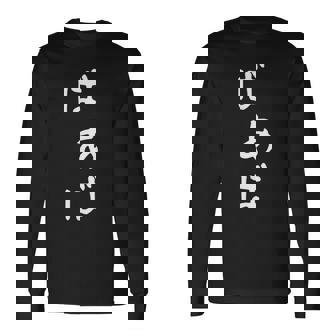 おもしろtシャツ【ばあば】母の日 ギャグ ネタ ウケ狙い 贈り物 ギフト 長袖Tシャツ - Kawaiitshirt