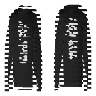 おもしろtシャツ【社畜】メンズ 文字tシャツ ネタ 病み 面白い ギャグ ウケ狙い 文字いり 面白 お笑い 笑える 長袖Tシャツ - Kawaiitshirt