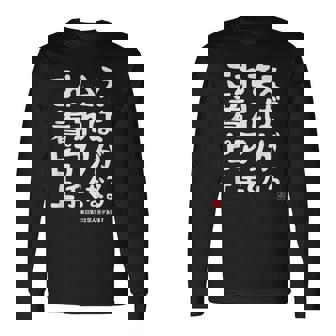 これさえ着ればピアノが上手くなる クラシック音楽 ピアノ好き 音楽好き 願掛け ゲン担ぎ 長袖Tシャツ - Kawaiitshirt