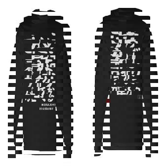 これさえ着ればヴァイオリンが上手くなる クラシック音楽 ヴァイオリン好き バイオリン好き 願掛け ゲン担ぎ 長袖Tシャツ - Kawaiitshirt