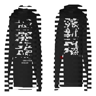 これさえ着れば大漁 願掛け ゲン担ぎ 釣り好き 川釣り 海釣り おもしろ ネタ 趣味釣り 釣り 長袖Tシャツ - Kawaiitshirt