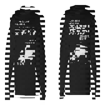 これを着れば天才ピアニスト間違いなし！ ピアノ クラシック音楽 ジャズ音楽 ピアノ好き 願掛け ゲン担ぎ 長袖Tシャツ - Kawaiitshirt