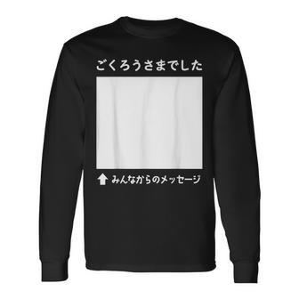ご苦労様 寄せ書き 記念 メッセージ 贈り物 定年 卒業 送別会 退職 転職 転勤 お別れ 懇親会 壮行会 長袖Tシャツ - Kawaiitshirt