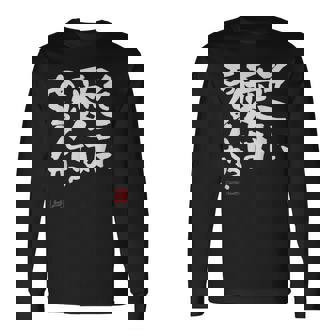 そこに愛はある？面白いカリグラフィーの服、面白い文字の 長袖Tシャツ - Kawaiitshirt