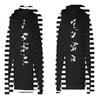 だが断る 名言 おもしろグッズ ユーモア ネタティーシャツ 面白い ティーシャツ 長袖Tシャツ - Kawaiitshirt