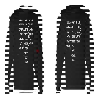 はよ帰れ それを言うなら おまえやれ 社畜川柳 社畜 おもしろ 川柳 ネタ 面白 迷言 長袖Tシャツ - Kawaiitshirt