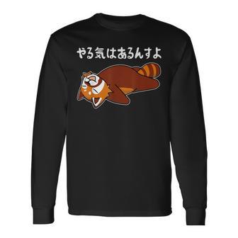 やる気はあるんすよ レッサーパンダ ジョーク かわいい 動物好き ギャグ好き ジョーク好き ギャグ おもしろ ネタ 長袖Tシャツ - Kawaiitshirt