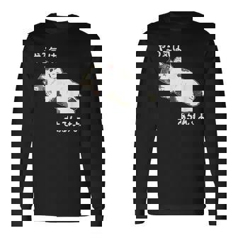 やる気はあるんすよ 猫 ジョーク かわいい 動物好き ギャグ好き ジョーク好き ギャグ おもしろ ネタ 長袖Tシャツ - Kawaiitshirt