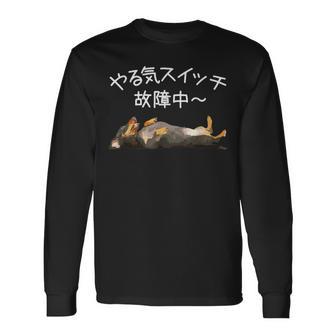 やる気スイッチ故障中 ・ ダックスフンド おもしろ犬 長袖Tシャツ - Kawaiitshirt