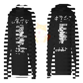 やる気スイッチ故障中 おもしろ 柴犬 長袖Tシャツ - Kawaiitshirt