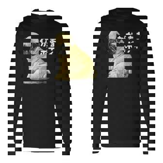 わがままボディ パグのチャーム満点デザイン 犬愛好家、ペットオーナー向け 長袖Tシャツ - Kawaiitshirt