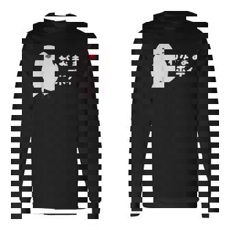 わがままボディ 文鳥 ペット好き 桜文鳥 シナモン文鳥 クリーム文鳥 おもしろ 白文鳥 文鳥好き 長袖Tシャツ - Kawaiitshirt