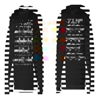 アイス 種類 面白いtシャツ おもしろ 食べ物 デザート メンズ 面白い 服 ネタ グッズ 文字tシャツ 長袖Tシャツ - Kawaiitshirt