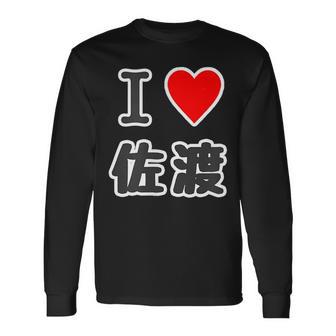アイラブ・佐渡（I Love ハート）佐渡島【47都道府県】佐渡ヶ島 ジモtティ 地元愛 お土産 面白 長袖Tシャツ - Kawaiitshirt