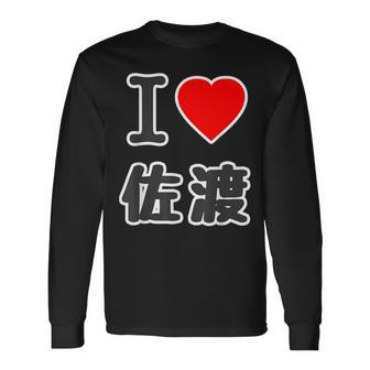 アイラブ・佐渡（I Love ハート）大きな文字 Big 佐渡島【47都道府県】ジモtティ 地元愛 お土産 グッズ 面白 長袖Tシャツ - Kawaiitshirt