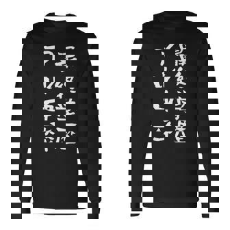 アル中 禁酒 面白いtシャツ 酒 メンズ おもしろ 文字入り 面白い 服 オリジナル おもしろグッズ 文字tシャツ ネタ 長袖Tシャツ - Kawaiitshirt