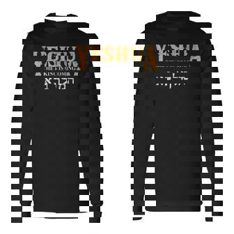 イエシュア ヘブライ語 イエスの名前 キリスト教 メシアニック 長袖Tシャツ - Kawaiitshirt