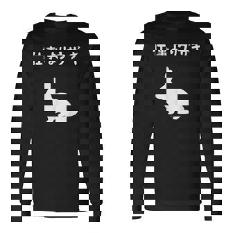 ウサギ、ママ、ウサギ、ウサギ、愛、ウサギ、ペット、ウサギ、パパ、ウサギの夫、面白いウサギの 長袖Tシャツ - Kawaiitshirt