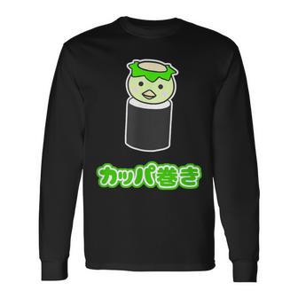 カッパ巻き【カッパ くん】河童 お寿司【どうぶつフレンズ】妖怪 ゆるくて かわいい キャラクター イラスト 長袖Tシャツ - Kawaiitshirt