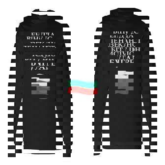 キリルリック ブルガリア国旗 ゴールドビーチ ブルガリア バルマン 長袖Tシャツ - Kawaiitshirt