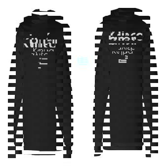 ギリシャ語でカリメラおはよう 長袖Tシャツ - Kawaiitshirt