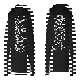 サウナは裏切らない 面白いtシャツ サウナ 文字入り メンズ おもしろ 面白い 服 おもしろグッズ 文字tシャツ ネタ 長袖Tシャツ - Kawaiitshirt