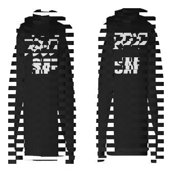 スタッフtaff 文字入り 長袖Tシャツ - Kawaiitshirt