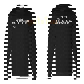 タイ語 タイ 長袖Tシャツ - Kawaiitshirt