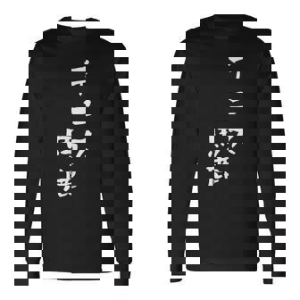 テニス おもしろ テニス馬鹿 筆文字 面白いtシャツ 文字入り 面白い 服 おもしろグッズ 文字 ネタ メンズ 長袖Tシャツ - Kawaiitshirt