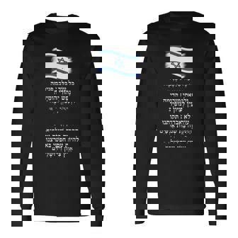 ハティバ イスラエル国歌 ヘブライ語 希望の旗 長袖Tシャツ - Kawaiitshirt