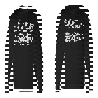 ハロウィンおもしろ【ゾンビより嫁が怖い】仮装パーティー ギャグ 長袖Tシャツ - Kawaiitshirt