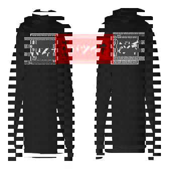 バツイチ おもしろ ラーメン 看板 面白い 男性 メンズ 筆文字 面白い 服 文字tシャツ ネタ グッズ 独身 長袖Tシャツ - Kawaiitshirt