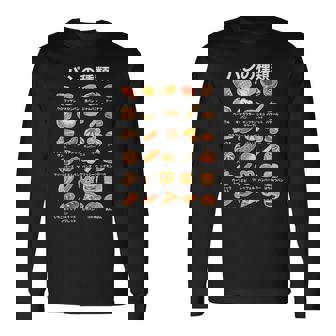 パン 種類 面白いtシャツ おもしろ 食べ物 文字入り メンズ 面白い 服 ネタ グッズ 文字 長袖Tシャツ - Kawaiitshirt