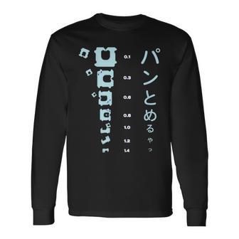 おもしろ パンとめるやつ 視力検査 パンの袋とめるやつ 長袖Tシャツ - Kawaiitshirt
